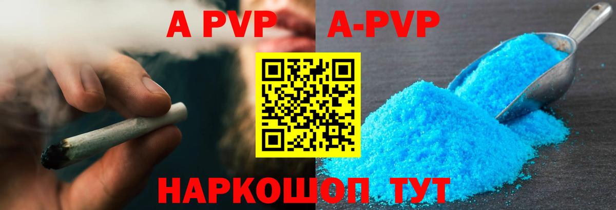 Альфа ПВП кристаллы Шали