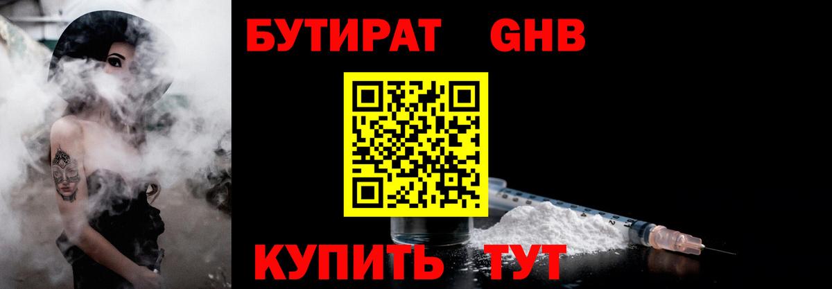 БУТИРАТ Butirat Шали