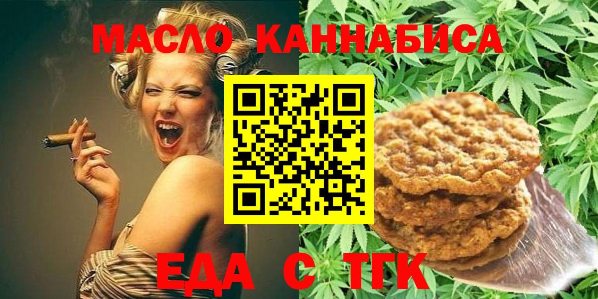 Печенье с ТГК конопля  Вход с VPN  Шали 