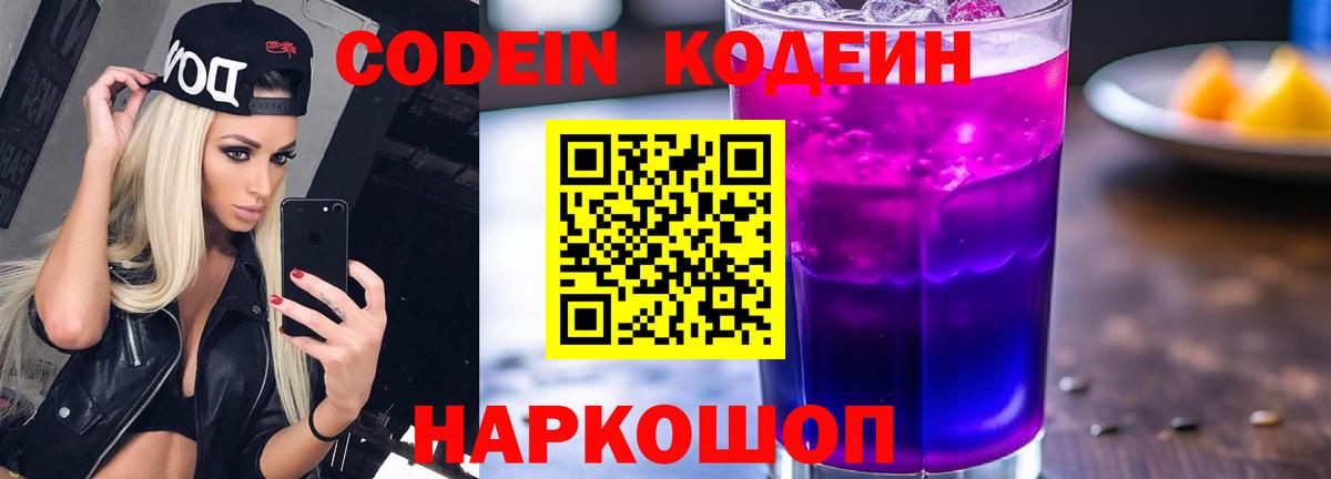 Кодеиновый сироп Lean напиток Lean (лин) Шали