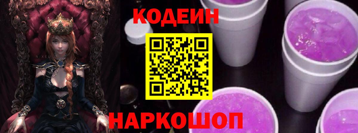Кодеин Purple Drank  Вход с VPN  Кодеин Purple Drank  Шали 