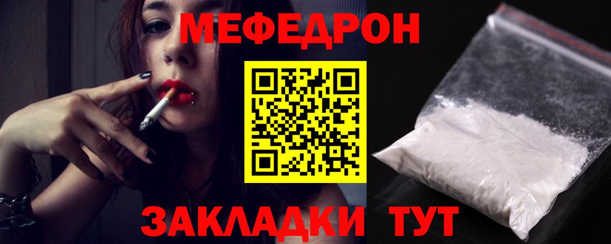 МЯУ-МЯУ mephedrone  МЕФ  Шали  Вход с VPN 