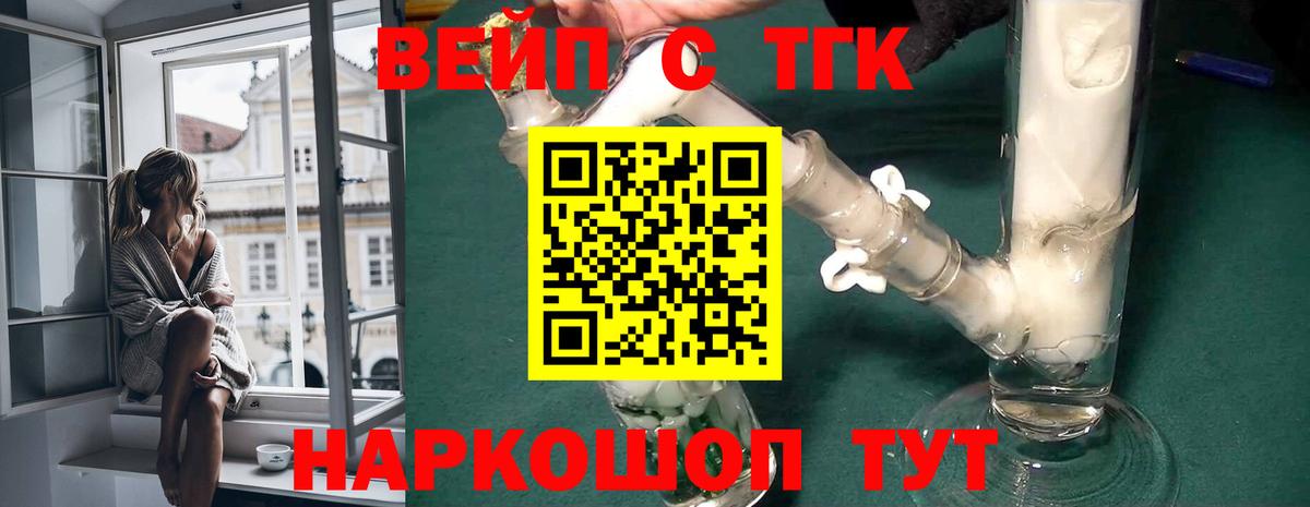 ТГК гашишное масло  закладки  Шали  Вход с VPN 