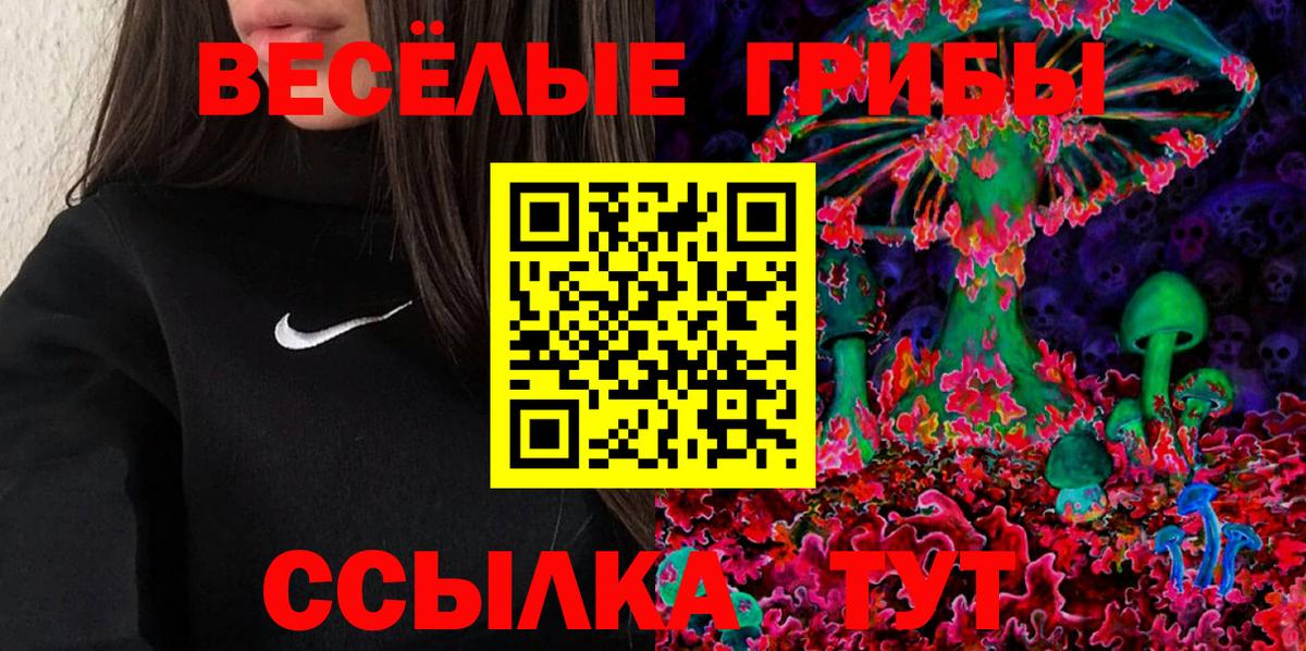 Шали  Галлюциногенные грибы мухоморы  Псилоцибиновые грибы MAGIC MUSHROOMS  Вход с VPN 